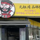 검단예미지트리플 2706동 건너편 | 검단신도시 맛집 밥집 추천 공단감자탕삼겹살