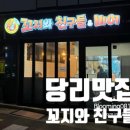 꼬지와 친구들&비어 이미지