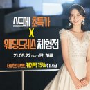 이보미 "♥이완 보고 싶어"…신혼여행 '볼 뽀뽀' 사진 공개 [TEN★] 이미지