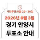 석수1동 행정복지센터 | 2026년 6.3 지방선거 안양시 사전투표소, 본투표소 위치 및 시간 안내 (+모바일 신분증 이것만은 알아...