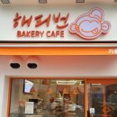 베이커리카페해피 이미지