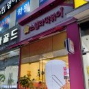 스텔라떡볶이광주 이미지