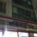 신전떡볶이연동