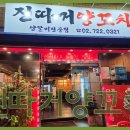 진따거양꼬치 이미지