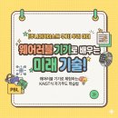 주니어카이스트 후기] 웨어러블 기기로 배우는 미래 기술! KAIST식 자기주도 학습법 🎓✨