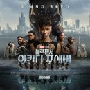 깊은바다(우면점) | 영화 블랙팬서2, 무료티켓으로 본 솔직 후기