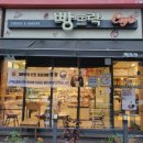 인천 계양구 인천빵집 제과제빵 명장이 만드는 빵뜨락 직접 방문한 후기