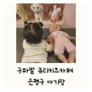 신도중학교 | 은평구 아기랑 가볼만한 곳 큐리키즈카페 은평뉴타운점 추천