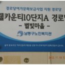 별빛경로당 이미지