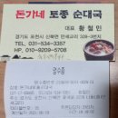 돈가네토종순대국 네이버블로그