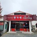 왕가네찬팅 이미지