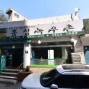 홍성녹우촌 - 서대문구 세무서길 45 | 홍성녹우촌