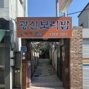 광신보리밥 이미지