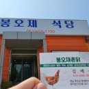봉오제촌닭