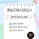 통일정비공업사 네이버블로그