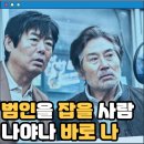 민영숙 | 영화 반드시 잡는다 후기 리뷰 결말 줄거리 작품정보 출연진 노인 탐정들의 좌충우돌 추리극 The Chase...