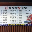 서남시장김실장왕족발 - 북구 구암로41길 1 | 서남시장김실장왕족발