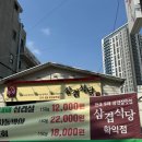 삼겹식당 학익점 이미지