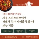 스마트허브착한식당