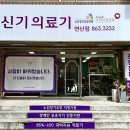 신기의료기 연산점 이미지