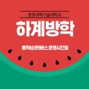 노포역1호선 1번출구앞 | 2025 하계방학 셔틀버스 운행안내