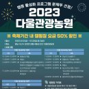 다울관광농원 이미지