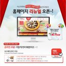 미스터피자 홈페이지 리뉴얼 오픈 이벤트 ~ 10. 05 이미지