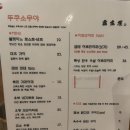 뚜쿠소무야