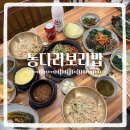 농다리보리밥 이미지