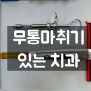 닥터손치과보철과치과의원 이미지