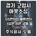 주식회사 도을