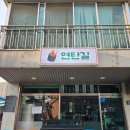 문산 연탄구이 맛집 &#39;연탄길&#39;에서 즐긴 커플세트 B 돼지고기, 조개구이 조합✨