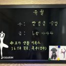요가림 - 통영시 죽림2로 49-31 | 요가림