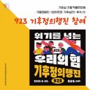 느리게 함께 걷는 정의로운 사회: 9·23 기후정의행진 참가 후기/윤동혁 이미지