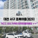 초록마을아파트3단지 | 대전샷시·청주샷시, 믿을 수 있는 KCC 창호 시공! 대전 서구 초록마을아파트 13층 샤시 교체 리얼 후기