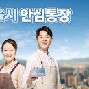 최대 1,000만원 '자영업자 안심통장' 신청하세요 이미지