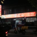 짬뽕명가상하이 이미지