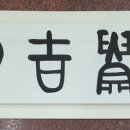 광선표구사