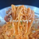 사등농협주유소 | 사등면 맛집 거제 밀면 우가네가야밀면