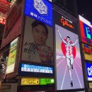 도톤보리 이미지