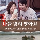 영화가 주는 치유의 힘 | 영화 나를 잊지 말아요: 정우성 김하늘 주연 줄거리와 결말 해석 및 솔직 후기