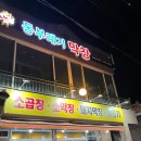 동부레기 막창 이미지