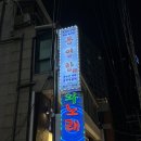 무적수산 | [서울/양재] 통영항 수산민족 2년만에 재방문! 굴찜 먹고 온 후기