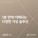 젤성형외과의원 이미지