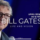 Bill Gates Harvard Commencement Address 2007 이미지