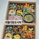 광교도시락 단체주문가능 맛집 아름다운도시락 광교법조타운본점 수제도시락 솔직 후기