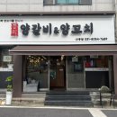 안중로 | 평택 안중읍 양꼬치 맛집 풍미양갈비에서 양꼬치 2인분과 서비스 토마토 달걀볶음 맛보기!