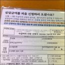 특수고용직 고용보험 가입 및 자발적퇴사 실업급여 신청 서류 및 후기!