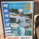 시소(Sea-Saw) 이미지