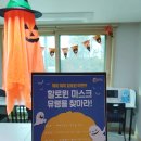 해법영어평택고덕자이교실 | [고덕자이영어]해법영어 평택고덕자이교실 할로윈파티